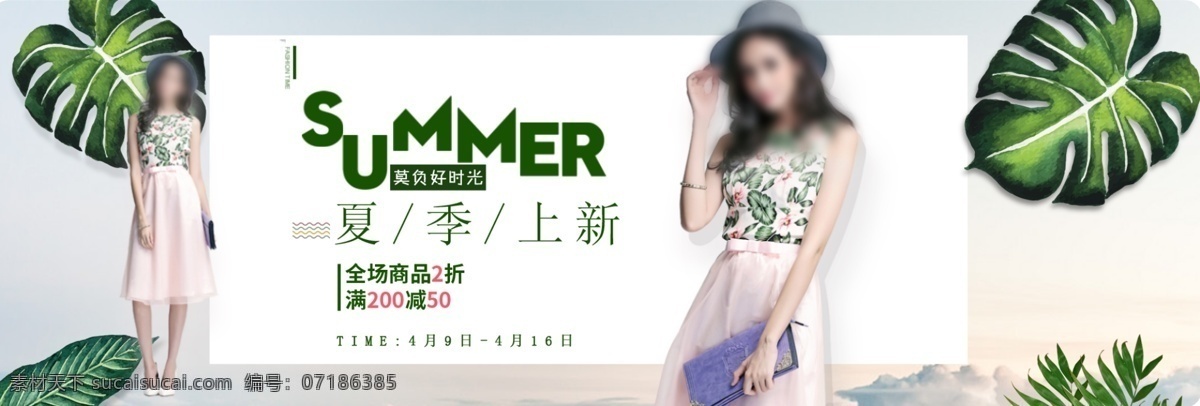 淘宝 天猫 春夏 新 风尚 女装 全 屏 海报 banne 淘宝女装海报 淘宝店铺海报 夏季海报 连衣裙 夏季上新 天猫海报下载