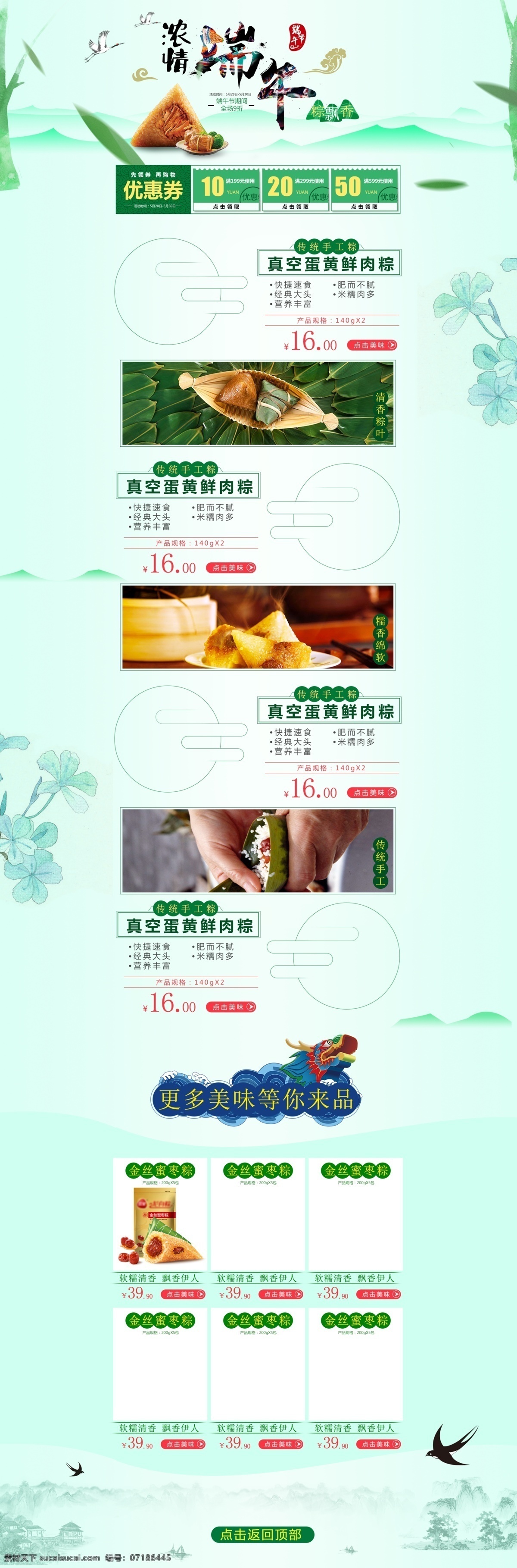 端午节详情页 尽情放粽 端午促销 优惠 端午大放价 端午活动 端午节首页 淘宝首页 天猫首页 装修 模板 首页 淘宝 天猫 端午节 促销 海报 banner 粽子 端午 天猫端午节 淘宝端午节 粽子节 装修模板 端午节装修 淘宝模板 淘宝界面设计 淘宝装修模板 包装设计