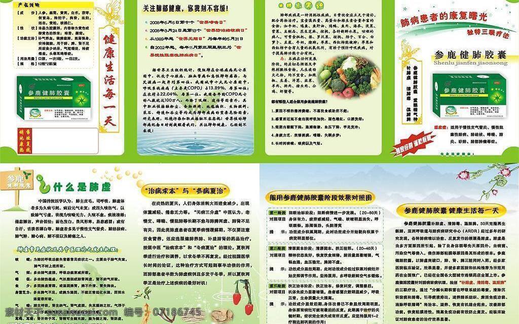 背景 枸杞 蝴蝶 鹿茸 绿叶 人参 矢量图库 蔬菜 康复 手册 折页 矢量 模板下载 康复手册折页 康复手册 水晶条 招牌 水滴 远山 医药折页 psd源文件