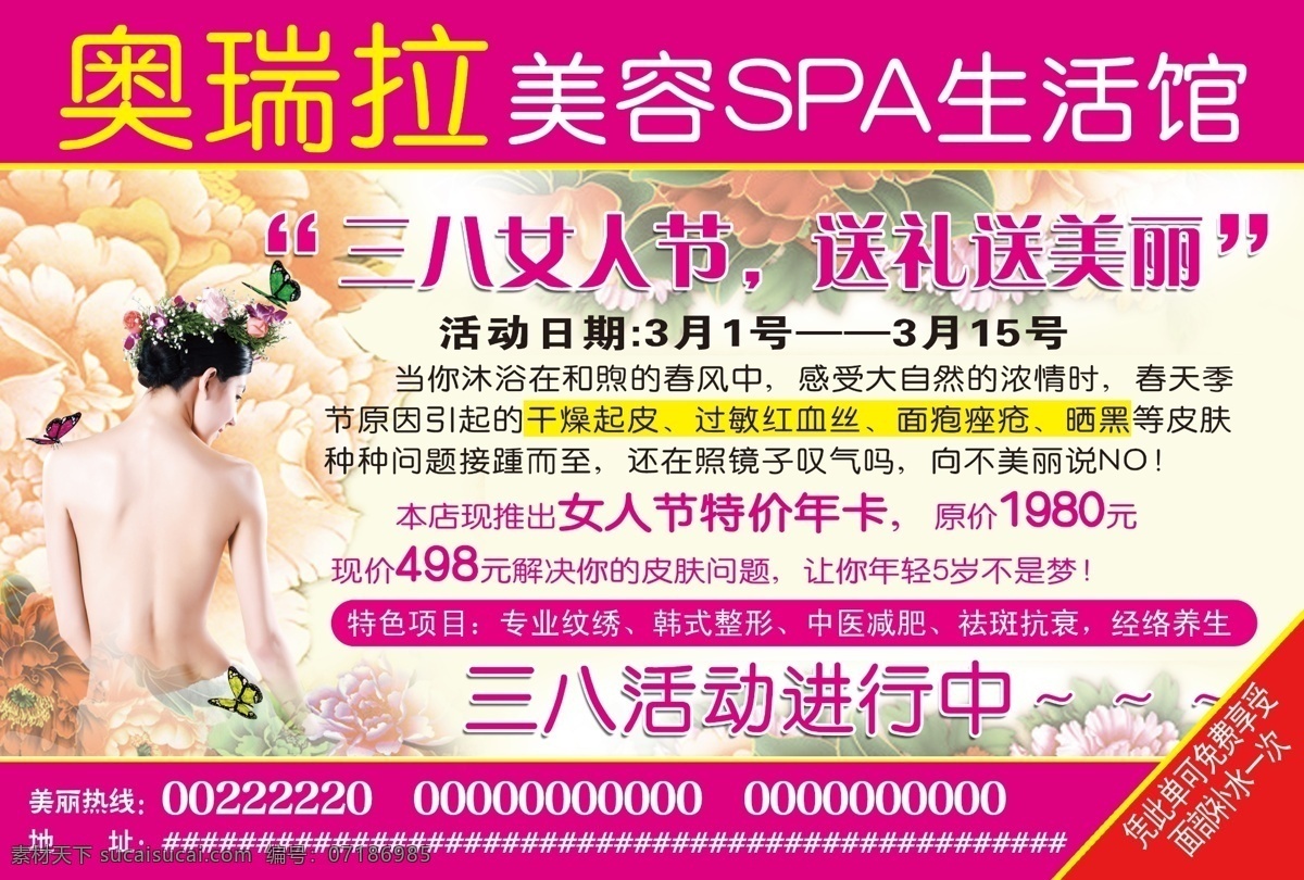 春天 粉色彩页 广告设计模板 美容 美体 女人节 三八 奥瑞拉 三八女人节 送美丽 源文件 其他海报设计