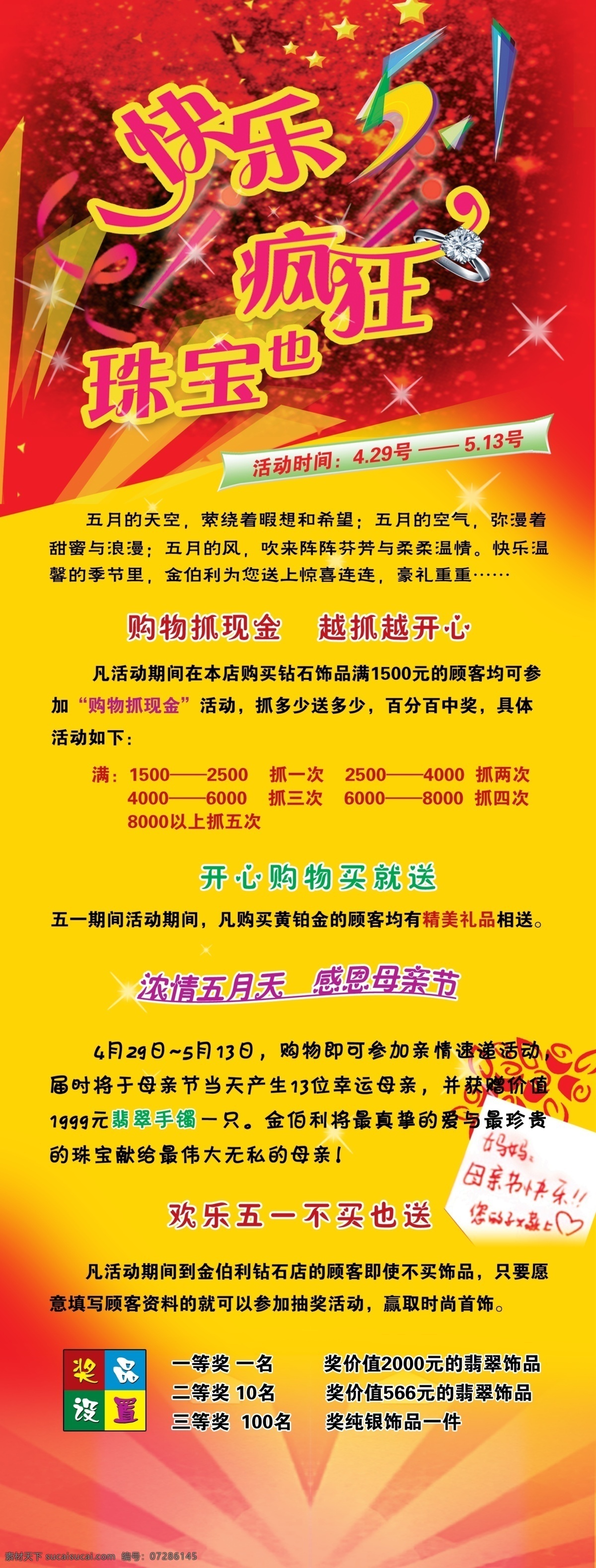 珠宝 城 展板 浓情五月 快乐 疯狂 欢乐五一 五一展板 黄色