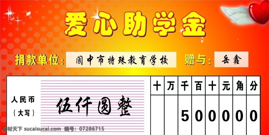 助学金 助学支票 捐赠 捐赠5000 捐赠单位 受赠人