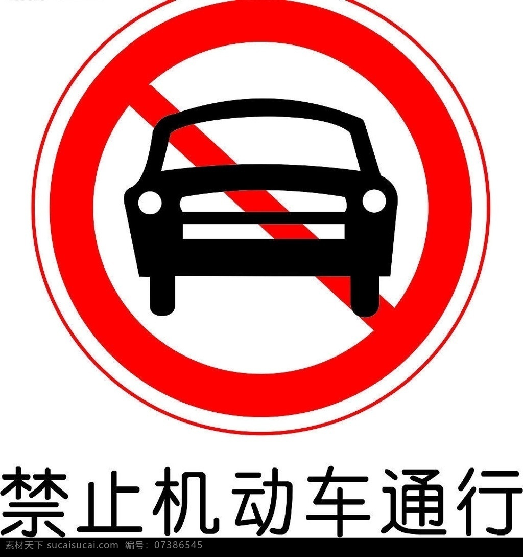 禁止通行 道路 交通 指示 标志 禁止 标识标志图标 公共标识标志 道路交通 矢量图库
