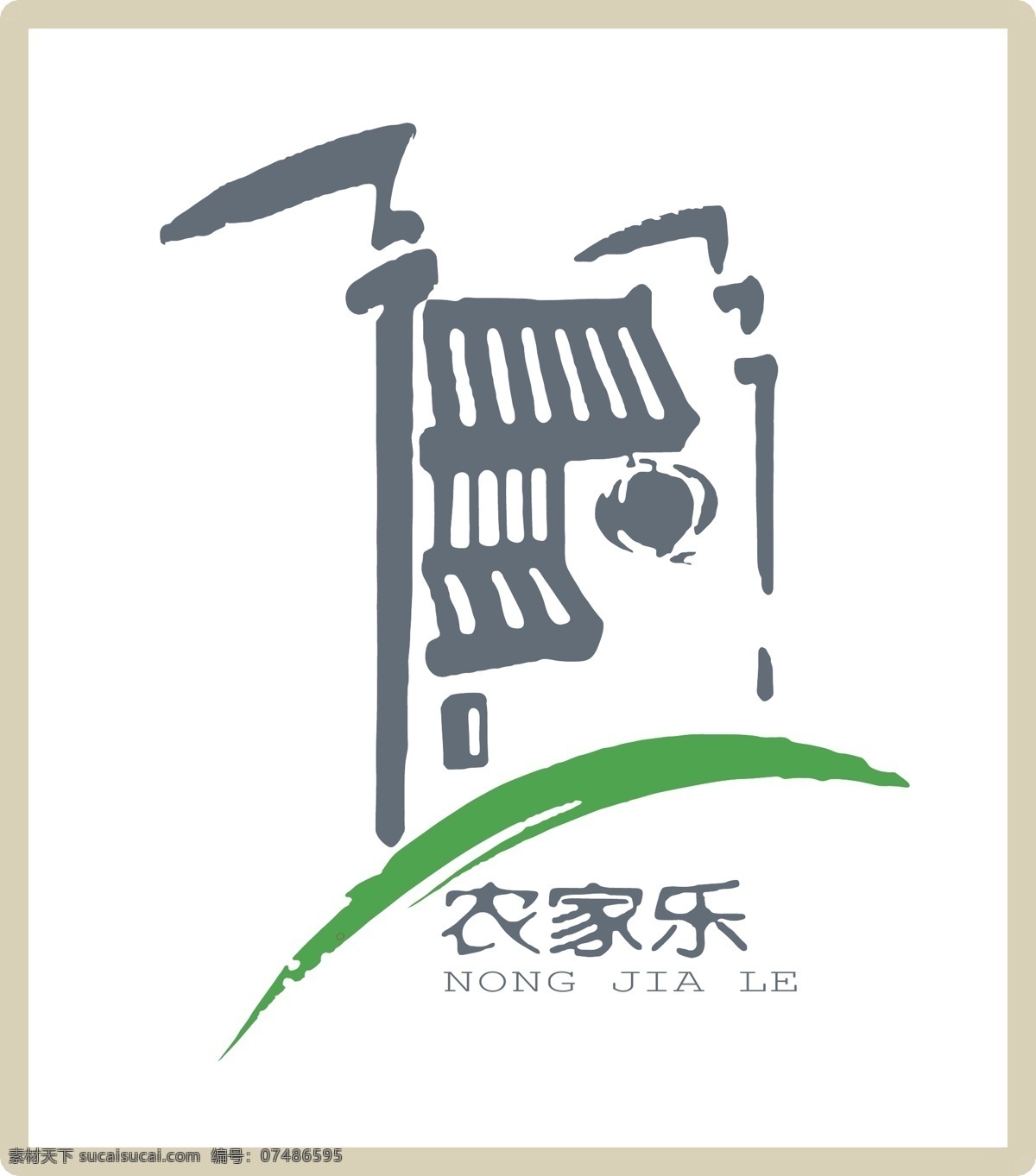 农家乐标志 水墨画 房子 标识标志图标 矢量