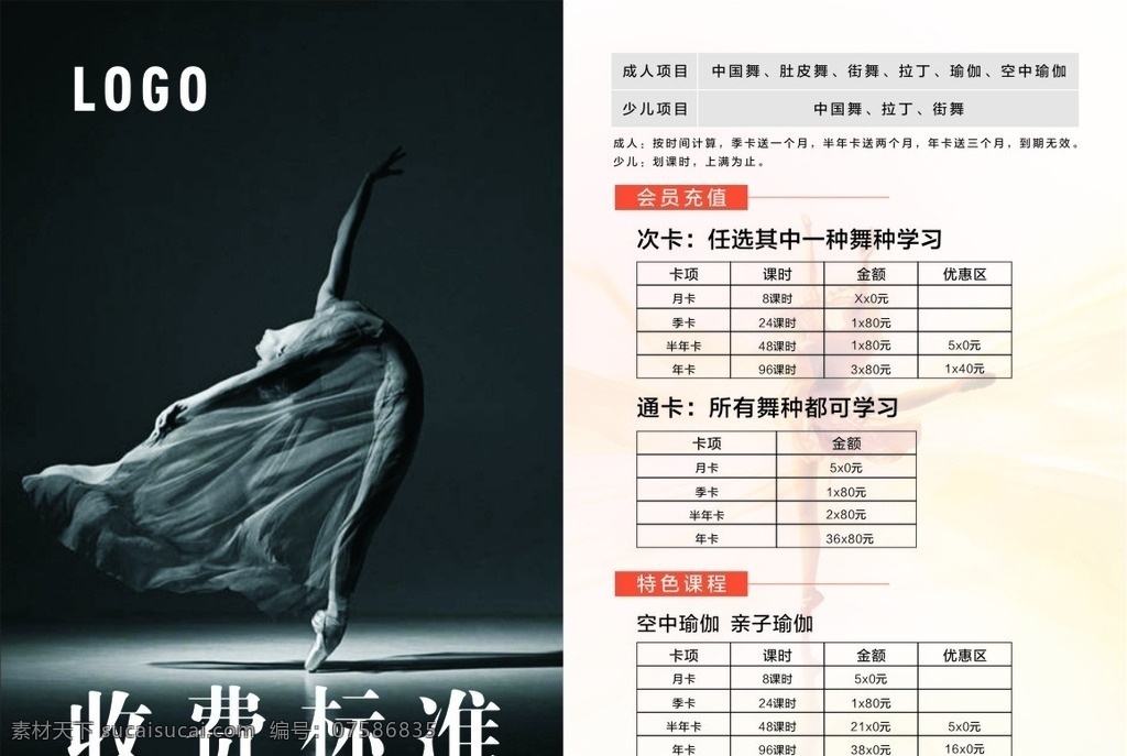 舞蹈 培训 宣传单 画册 舞蹈培训 舞 跳舞 培训学校 收费标准 海报 芭蕾 艺校 招生 文化艺术 展架 民族舞 街舞 古典舞 现代舞 时尚 个性 创意 芭蕾舞女孩 舞蹈招生 艺术学院 钢琴 黑色素材 黑色芭蕾 黑色舞蹈 跳舞女孩 小孩 梦幻芭蕾 少儿舞蹈 高清芭蕾 培训海报