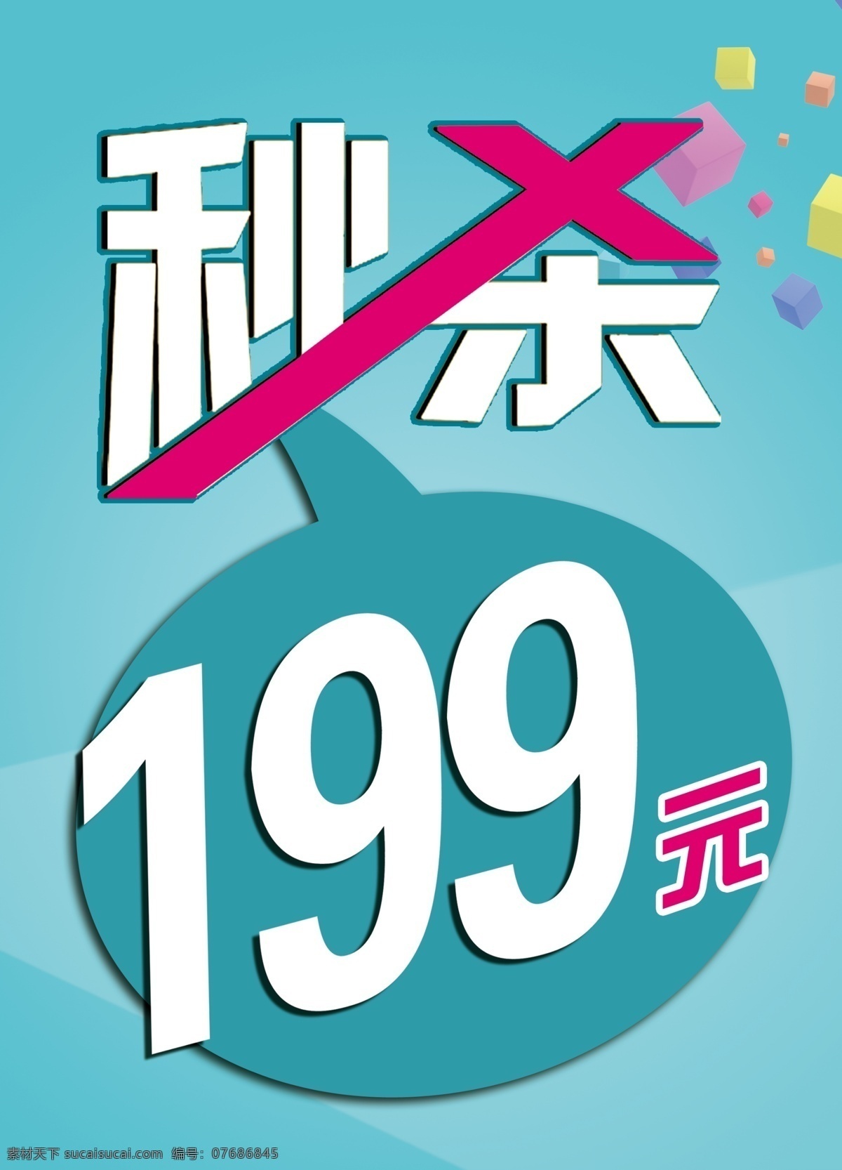 秒杀 盛夏 商场 网站 微 信 秒 杀 规则 summer 盛夏商场 微信秒杀 秒杀内容 199元 青色 天蓝色