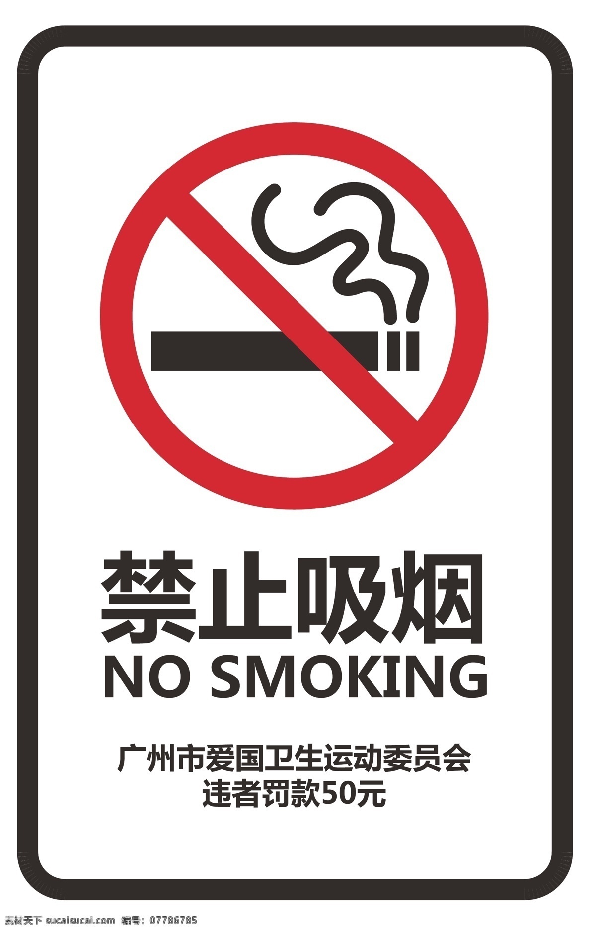 禁烟标志 吸烟 禁烟 标志 logo 矢量 标志图标 公共标识标志