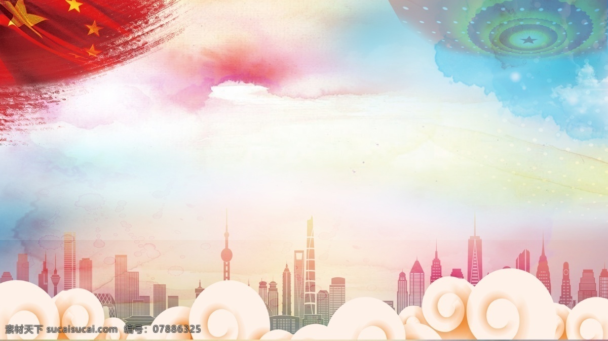 水彩 中国 风 党建 背景 中国风 城市 祥云 广告背景 背景素材 五星红旗 建党节 党的生日 建党背景 七 建党 节 广告背景素材