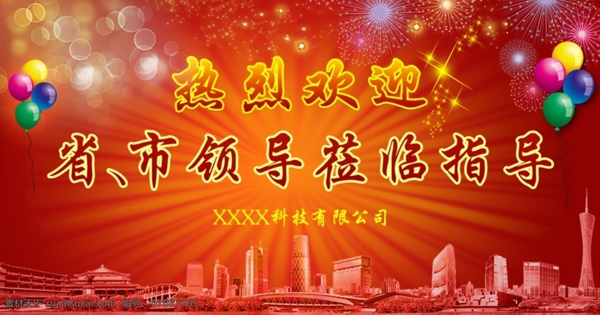 欢迎 领导 莅临 指导 热烈欢迎 领导莅临 欢迎氛围浓重 审查