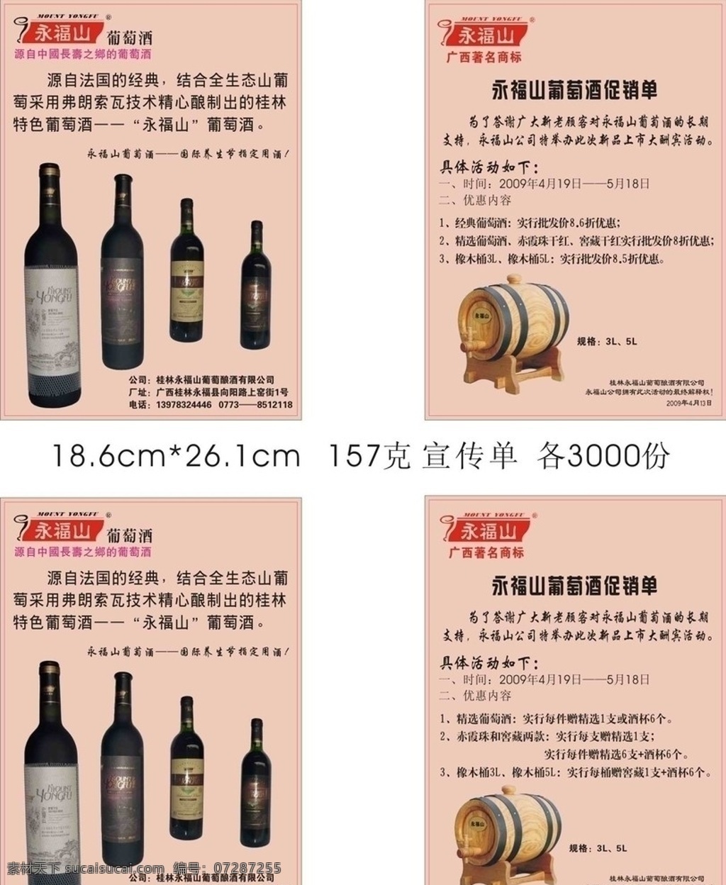 永福 山 葡萄酒 宣传单 标志 橡木桶 矢量