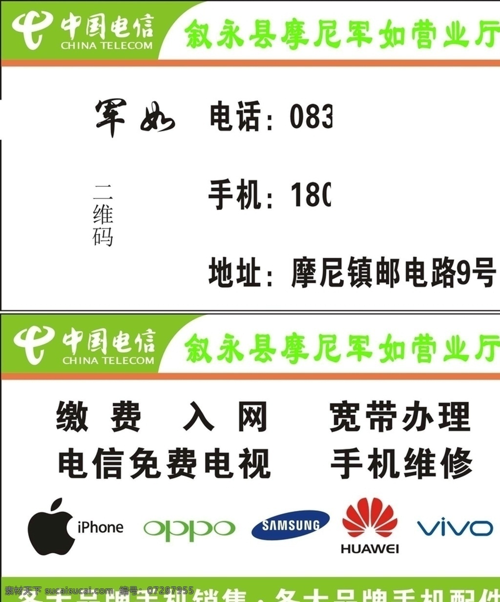 移动营业厅 中国电信 电信名片 电信主管 cdr电信 名片设计 联想笔记本 电信营业厅 名片卡片 名片素材 名片模板 电信标志 矢量
