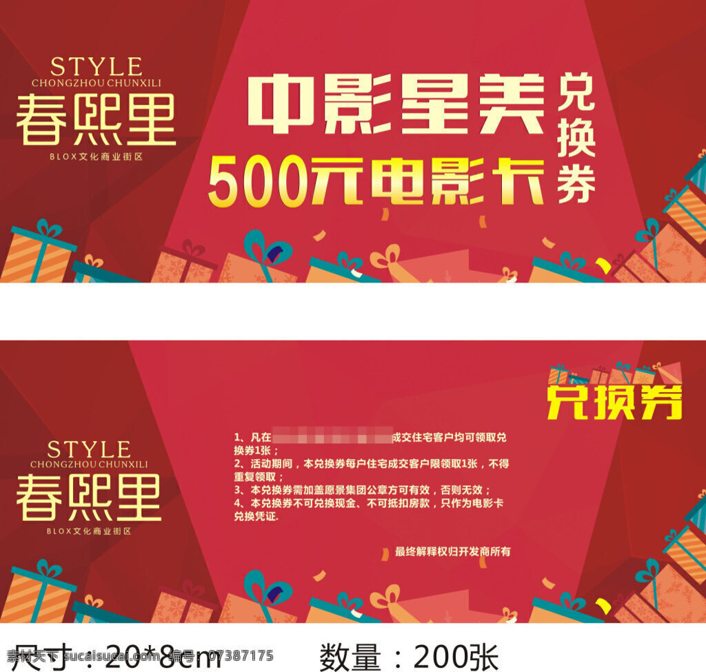 地产 电影卡 兑换券 地产电影卡 元 红色