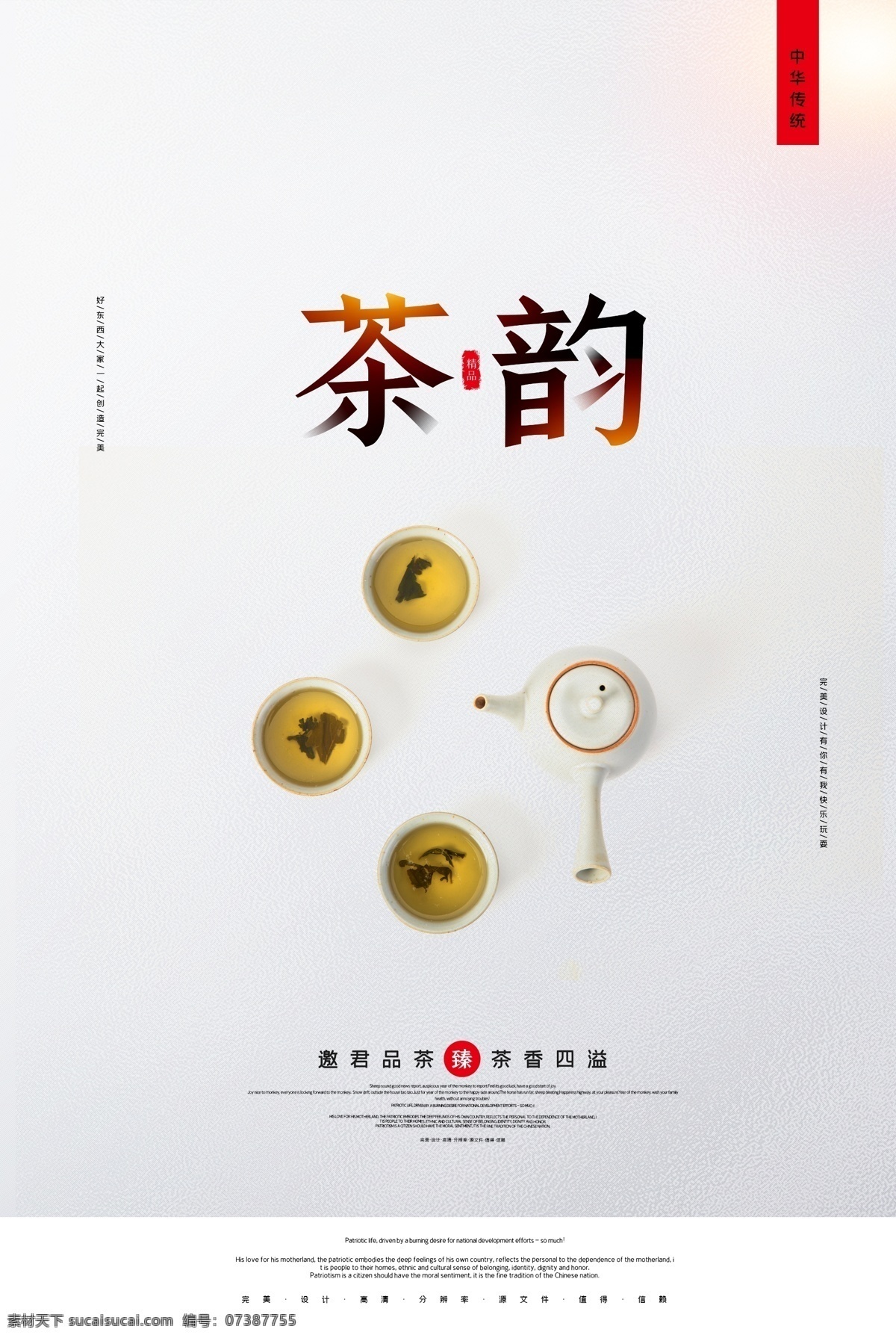 茶韵 茶文化 中国传统 海报 展板 展板模板