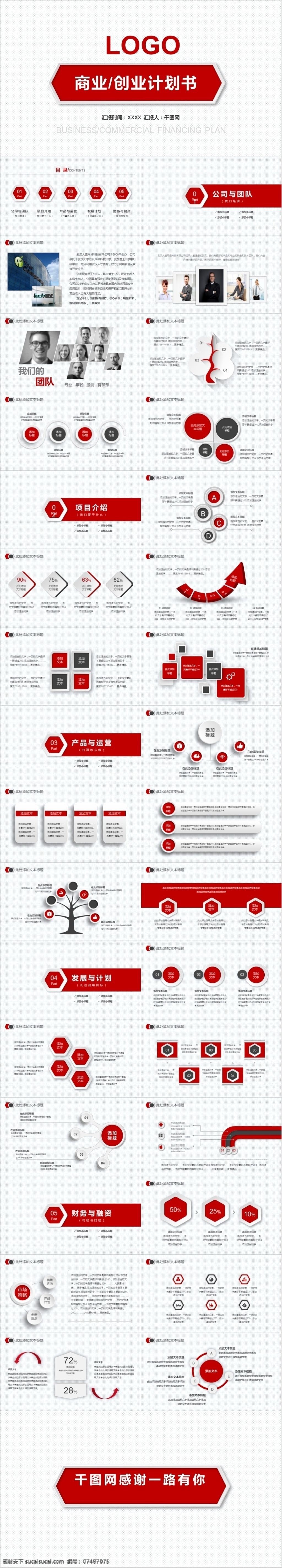 时尚 大气 商业 计划书 工作总结 汇报 模板 融资 投资 路演 洽谈 谈判 项目 推广 产品发布 商务合作 企业宣传 创业计划 创业ppt 商业计划 商业计划书