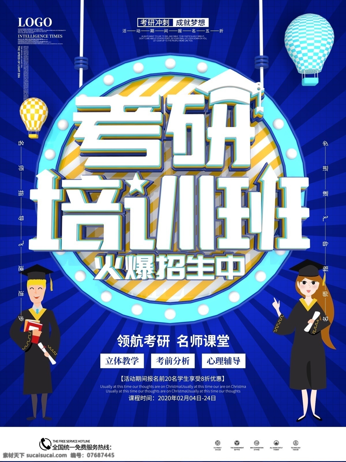 考研培训班 考研冲刺班 考研宣传单 考研宣传页 考研培训 考研班 考研集训班 考研特训营 硕士考试 研究生考试 招生单页 假期招生 招生彩页 辅导班宣传单 培训班dm单