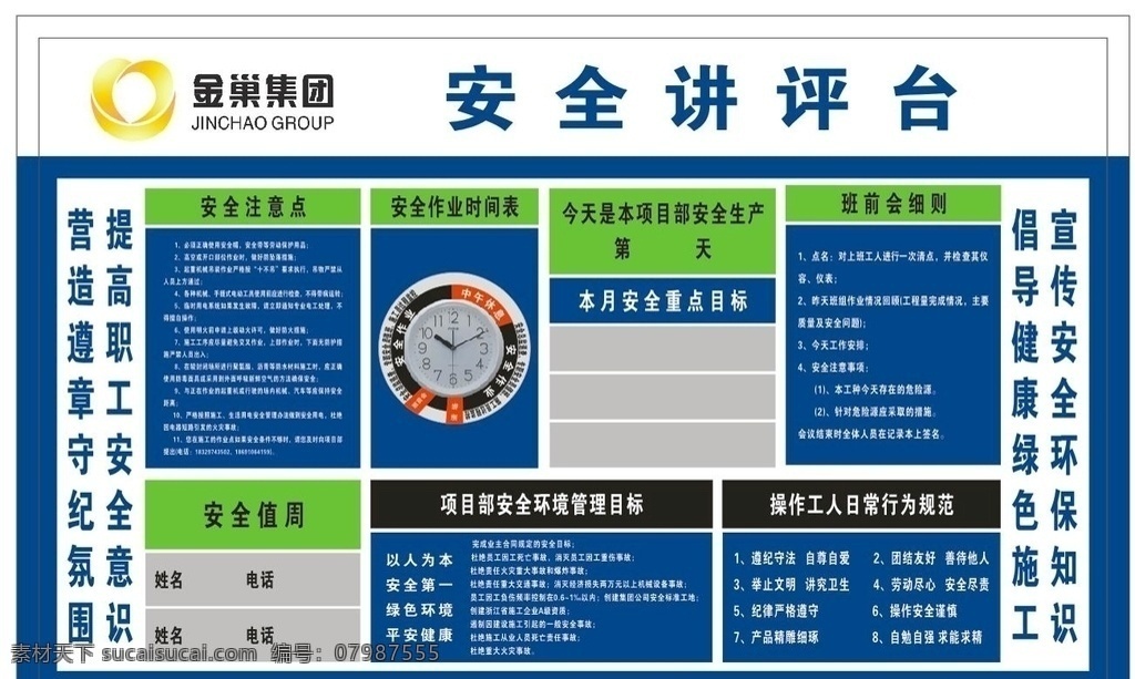 安全讲评台 金巢集团 工地制度 工地标识牌 安全时间表