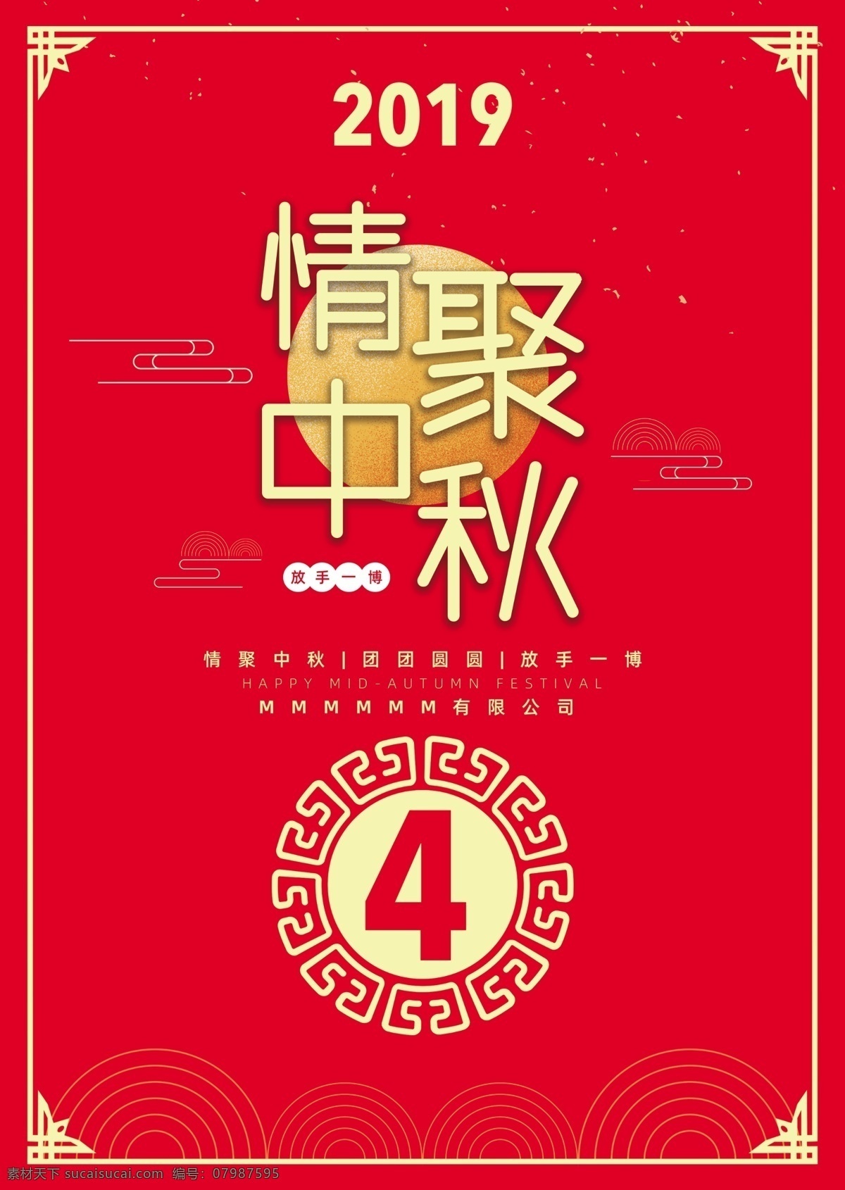 中秋 a4 台卡 海报 博饼 a4台卡 情聚中秋 放手一博 中秋博饼系列