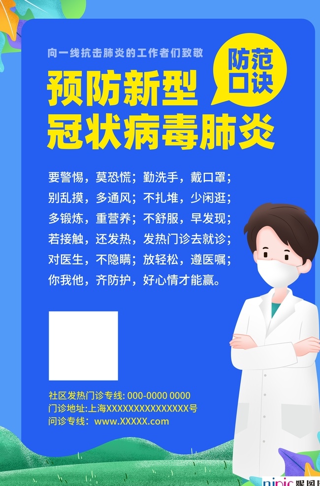 预防 武汉 冠状 肺炎 流感 病毒 海报