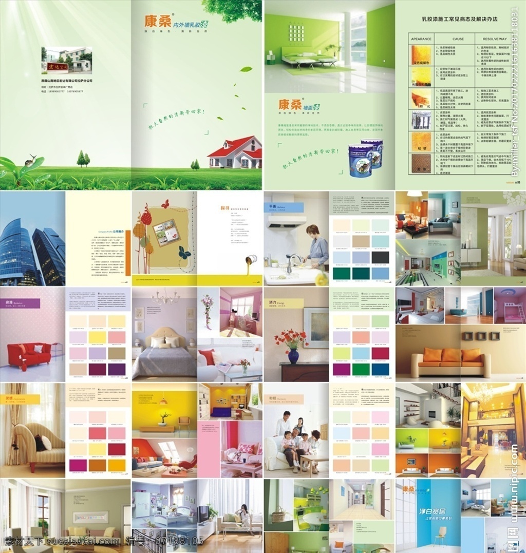 画册 画册设计 墙面漆画册 墙面漆 绿色 公司画册 环保漆 适量图