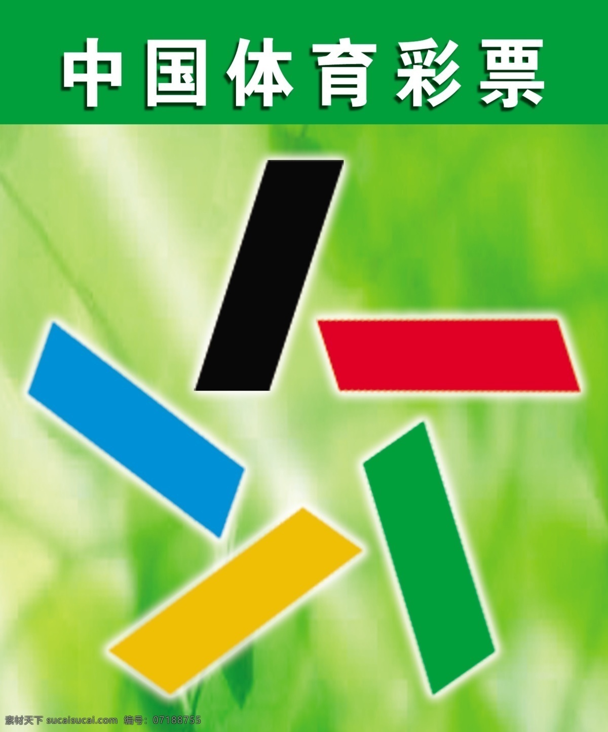 分层 彩票 体育彩票 体育彩票标志 源文件 中国 标志 模板下载 彩票标志 psd源文件