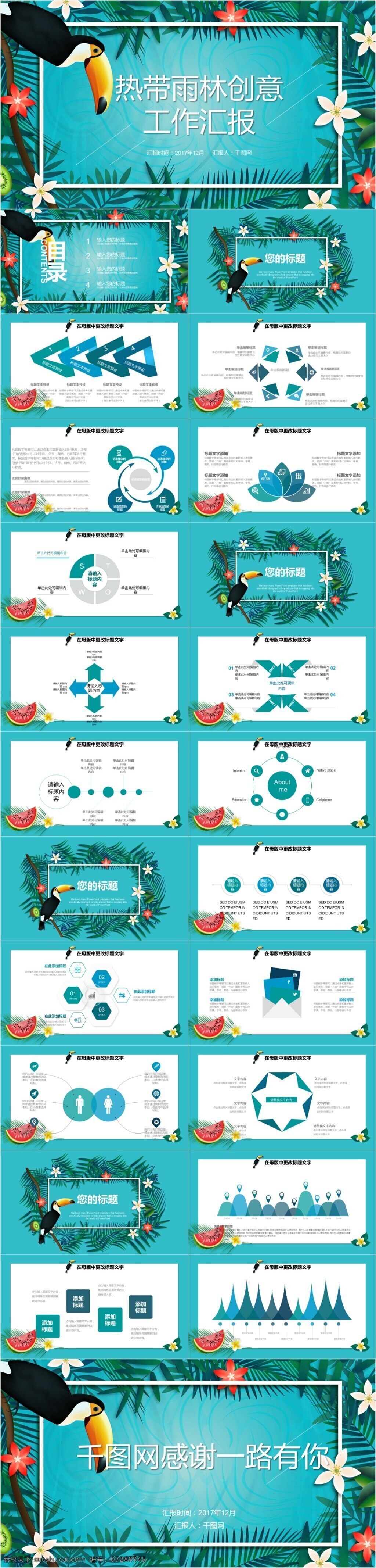 热带雨林 创意 工作 汇报 模板 ppt模板 大气 工作汇报 简约 商务 小清新