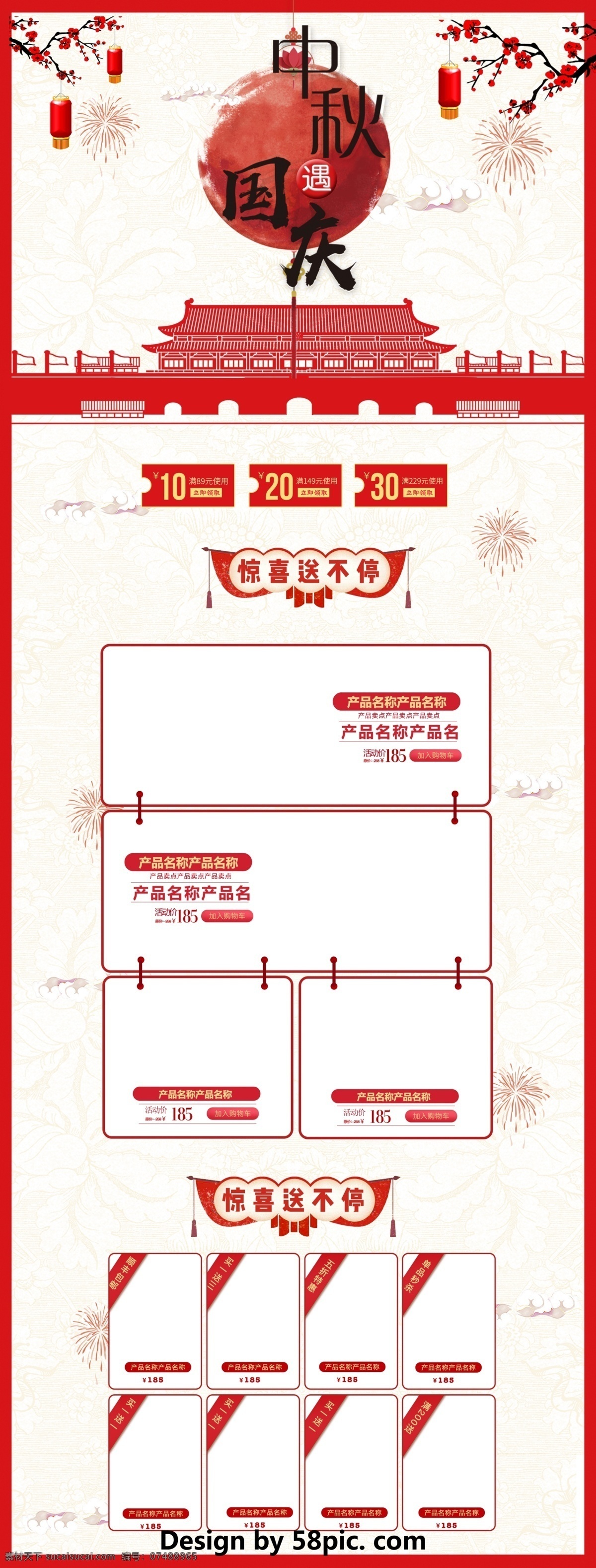 红色 中 国风 电商 促销 国庆 中秋 淘宝 首页 模板 金色 黄色 淘宝首页 首页模板 白色 中国风d 电商促销 梅花 烟花 天安门 月亮 几何图形 矩形色块 休闲食品 惊喜送不停 中秋遇国庆 国庆中秋同庆 促销模板 促销首页