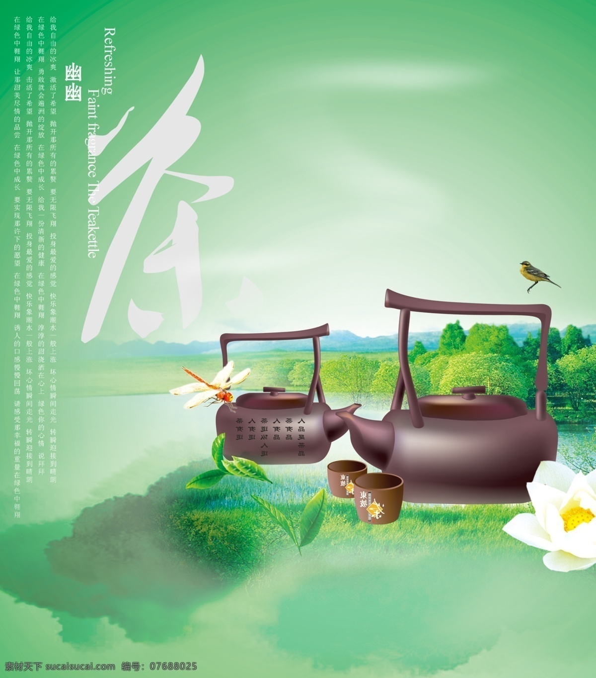 茶叶 茶艺 茶具 宣传海报 宣传 海报 山水 元素