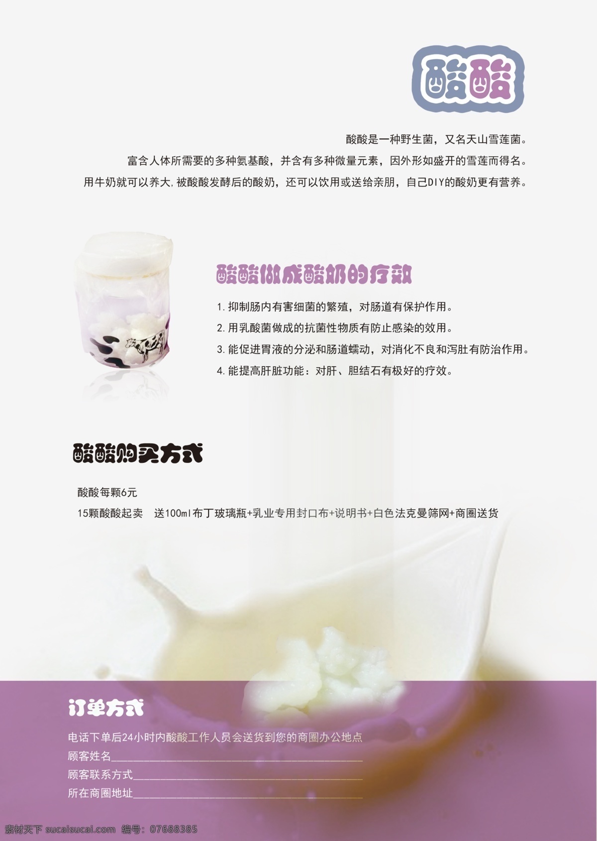 酸酸 乳酸菌 发酵 模板下载 牛奶 广告设计模板 源文件 白色