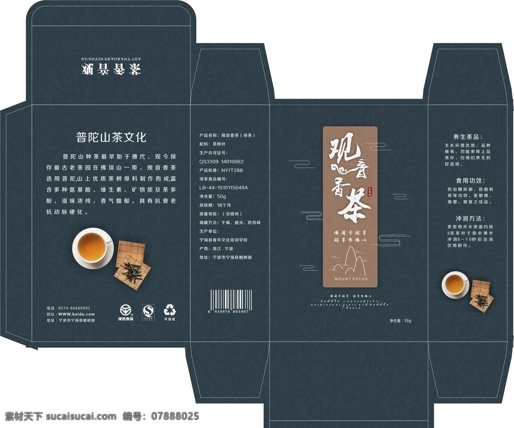 观音茶包装 茶叶包装 包装 茶盒包装 茶叶 茶包装 包装设计 分层素材