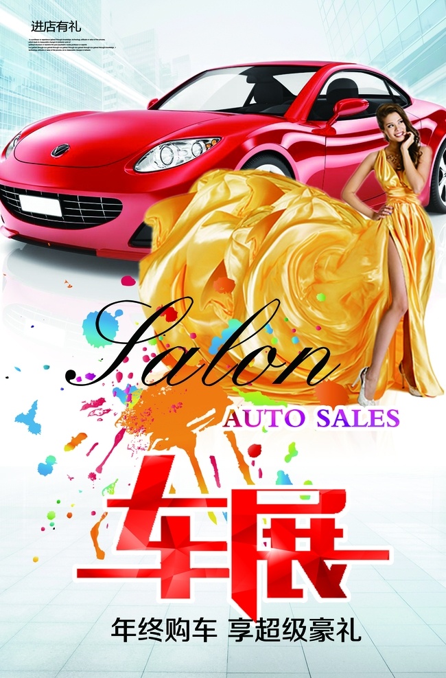汽车展 国际汽车 展览会 车展海报 车展广告 车展宣传单 车展dm 车展传单 新能源汽车展 新能源车展 秋季车展 车展微信 国庆车展 汽车博览会 车展展架 4s 汽车城 展览 会展中心 海报 宣传单 微信 展板 车展微海报 广告 汽车 车展 活动 促销 十一车展 十月车展 国庆节车展 品牌车展 车展海报宣传