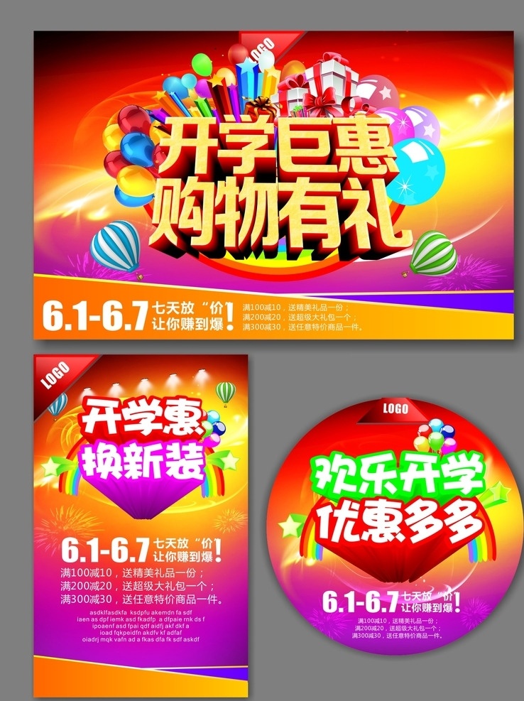 开学 钜 惠 购物 礼 开学钜惠 购物有礼 开学巨惠 有礼 钜惠 海报 吊旗 地贴 开学海报
