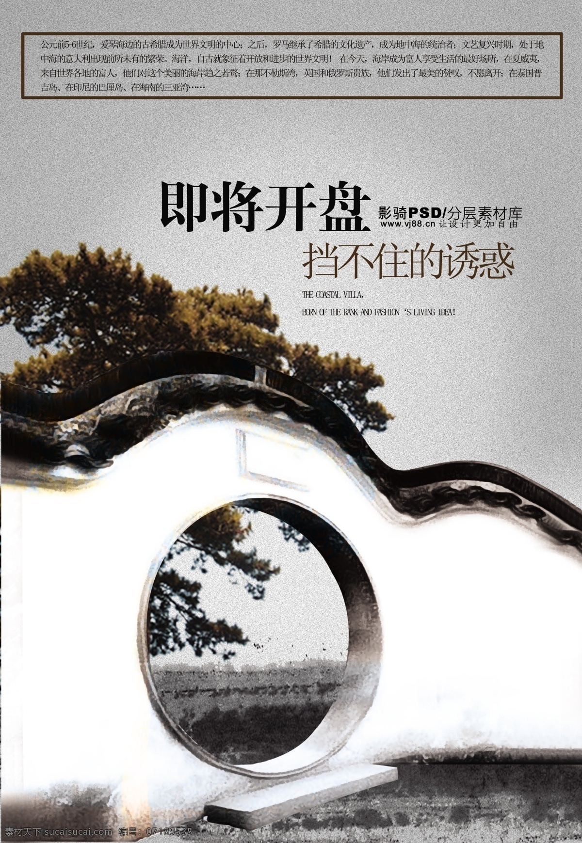 源文件 psd源文件 房地产 建筑 树木 树枝 围墙