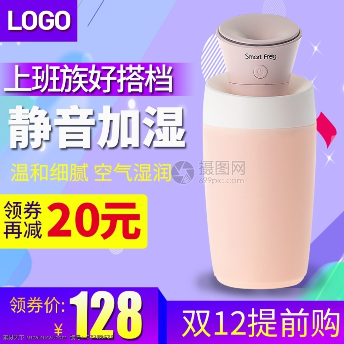 紫色 双 促销 加湿器 淘宝 主 图 双12 电商主图 淘宝主图 天猫主图 淘宝直通车 电商 天猫