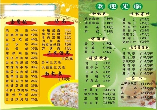 彩页 彩页背景 彩页广告 彩页模板 菜单 菜谱 茶 果汁 酒 咖啡 宣传单 海报 食谱 套餐饭 汤面 啤酒 美容保健茶 保健茶 面包 彩页类 海报背景图