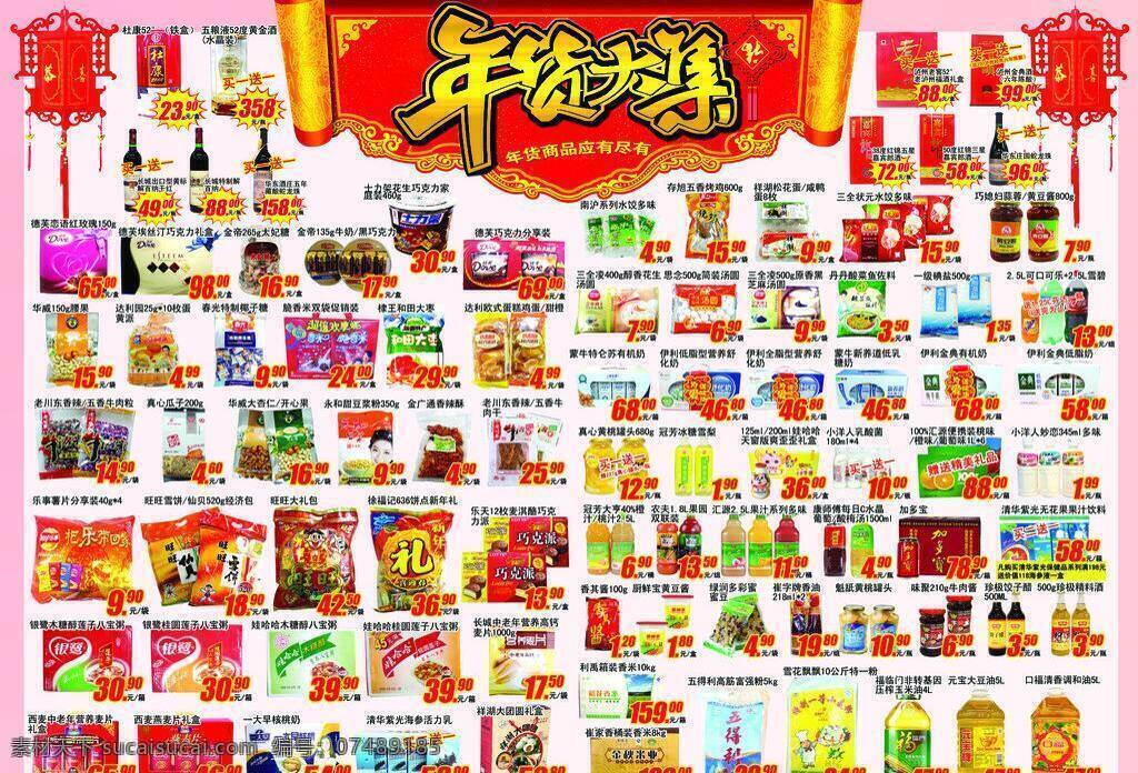 促销海报内页