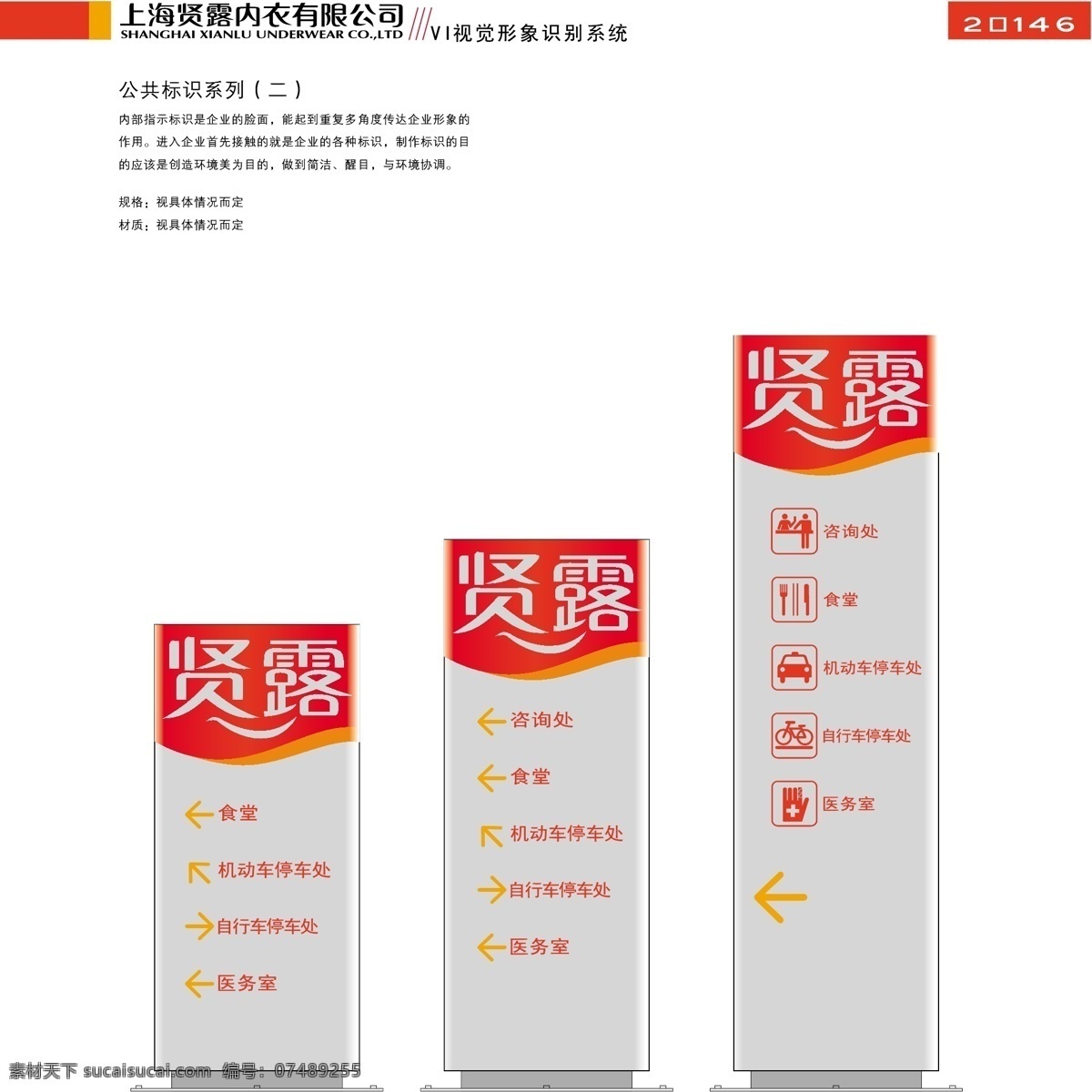 服饰免费下载 vi宝典 vi设计 服饰 矢量 文件 上海 贤 露 内衣 vi 矢量图