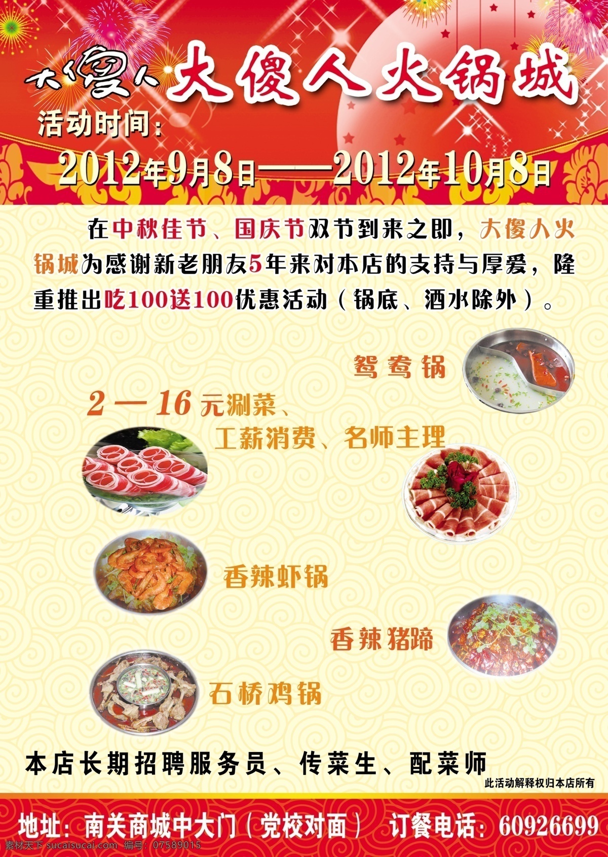 dm宣传单 广告设计模板 祥云 星星 烟花 源文件 火锅彩页反 火锅城 鸳鸯锅底 香辣虾锅 香辣猪蹄 石桥鸡锅 海报 宣传海报 宣传单 彩页 dm