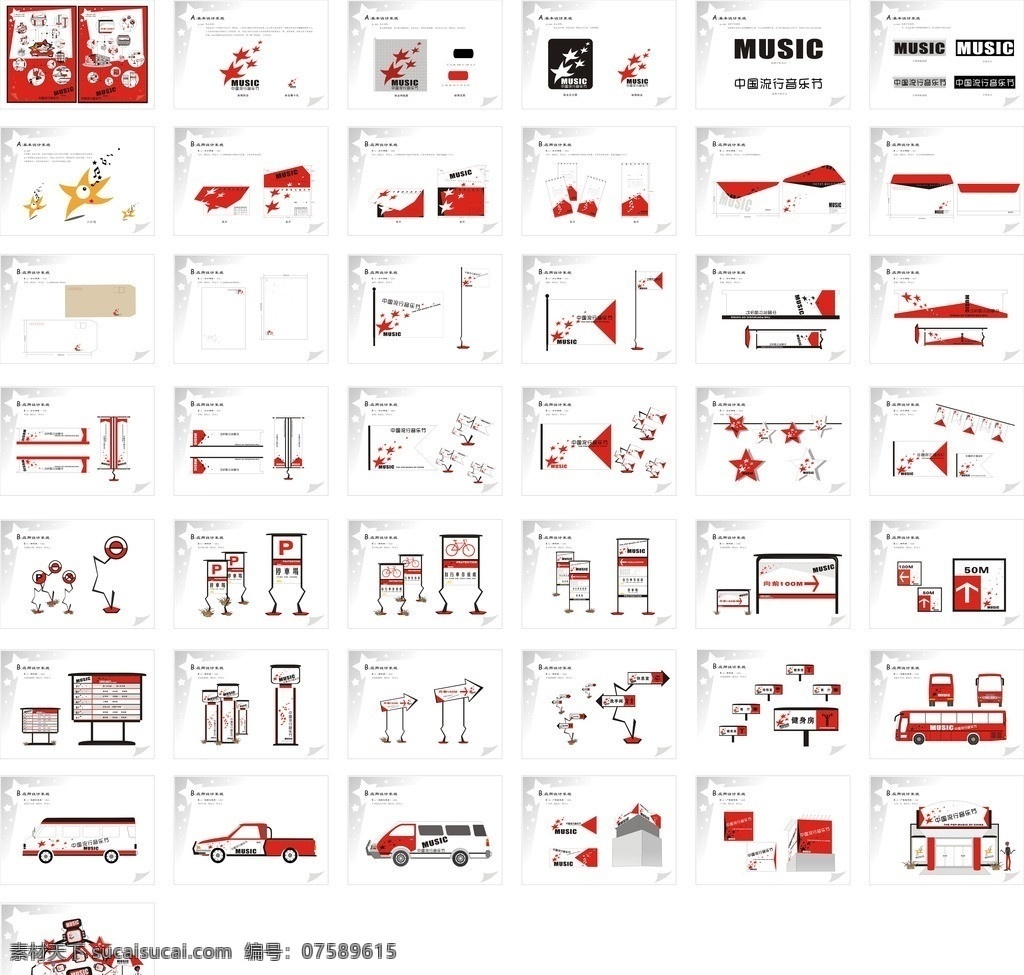 音乐节 vi vi设计音乐 信封 标牌 画册 矢量图库 vi设计 矢量
