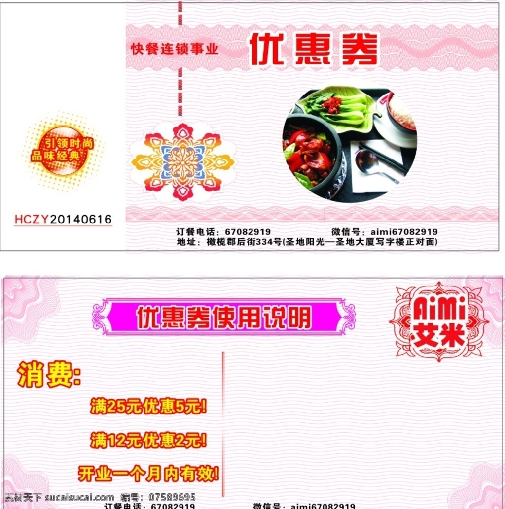 快餐优惠劵 订餐优惠劵 卡片 红色卡片 优惠卡 红色 彩色 底纹 模板 经典 新颖 卡片模板 餐饮 快餐 快餐卡片 餐饮卡片 名片卡片
