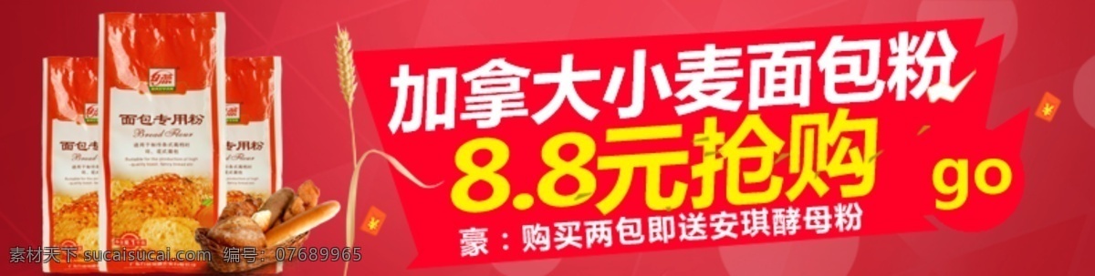 面包粉 banner 描述 促销 面包 面粉 红色