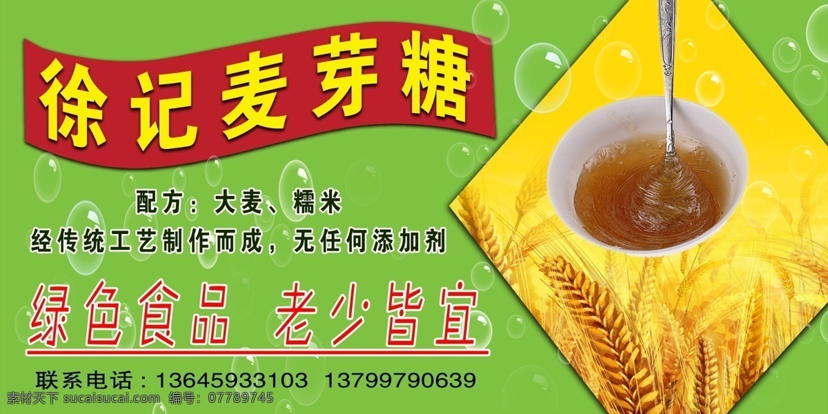 麦芽糖 绿色 绿色食品 老少皆宜 泡泡 分层 源文件
