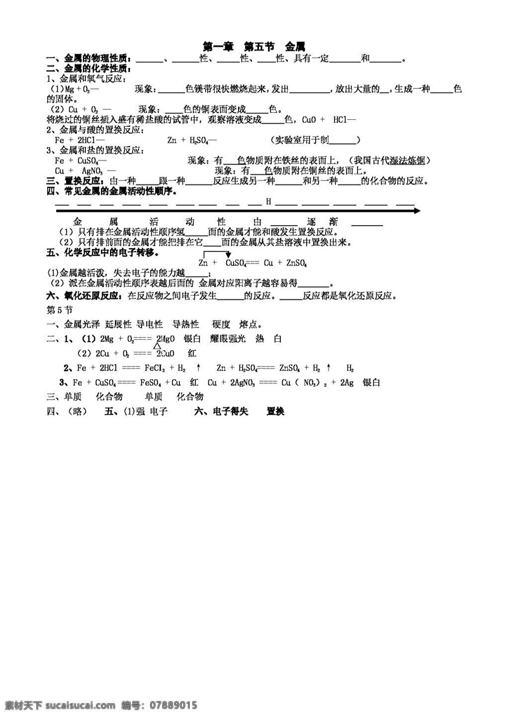 九 年级 上 科学 章 节 寻找 金属 变化 规律 试题试卷 浙教版