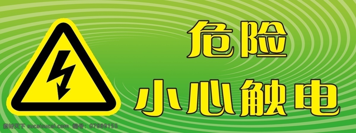 学校展板 学校制度 办公室展板 清新背景 单位展板 幼儿园展板 小学展板 文化墙 小心触电