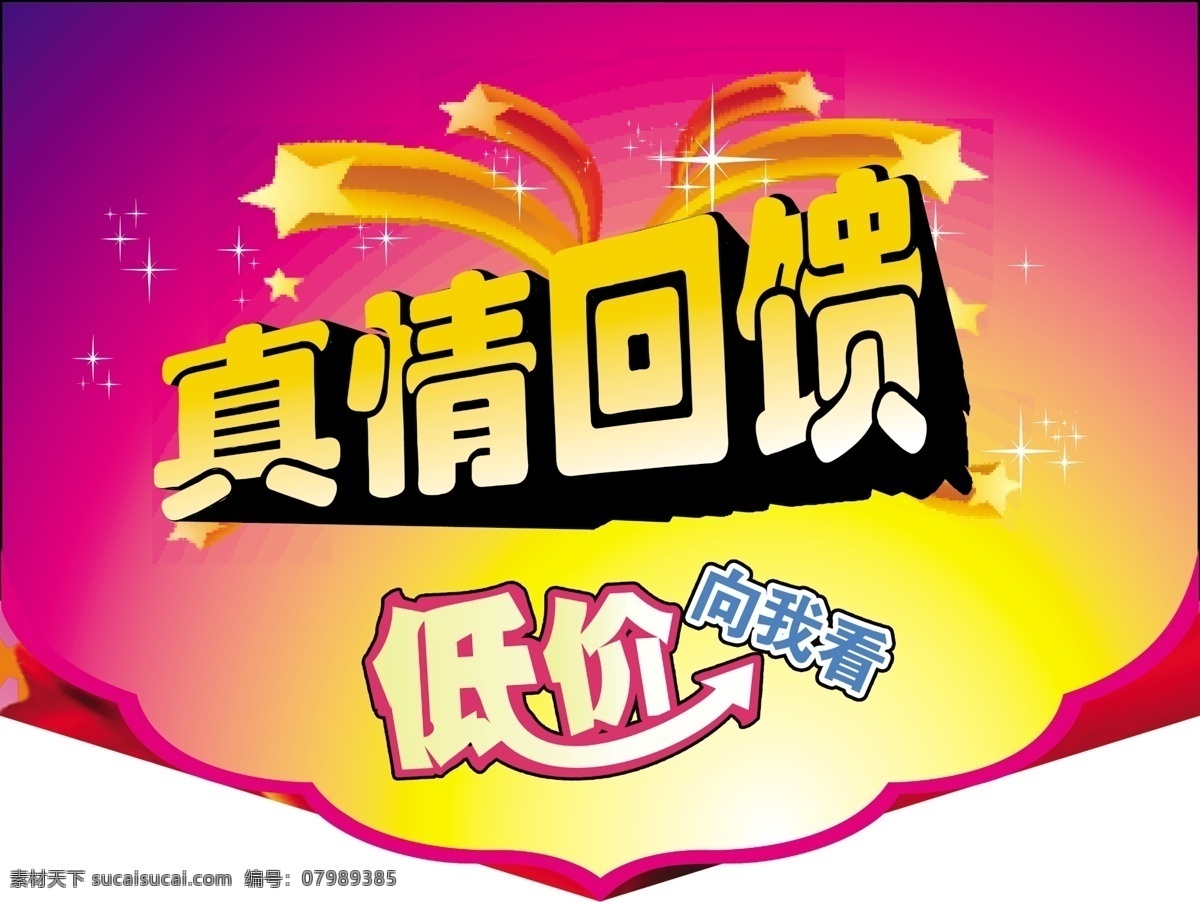 分层 彩带 吊旗 吊旗模板下载 吊旗素材下载 光环 五星 喜庆画面 宣传策划 艺术字 源文件 海报 吊旗设计