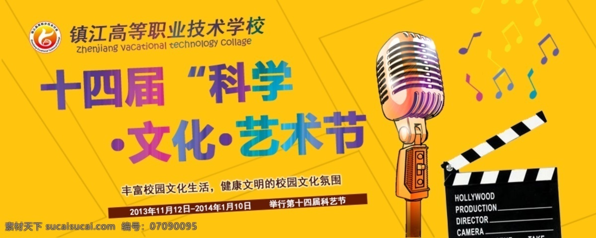 科艺节 banner 学校 黄色