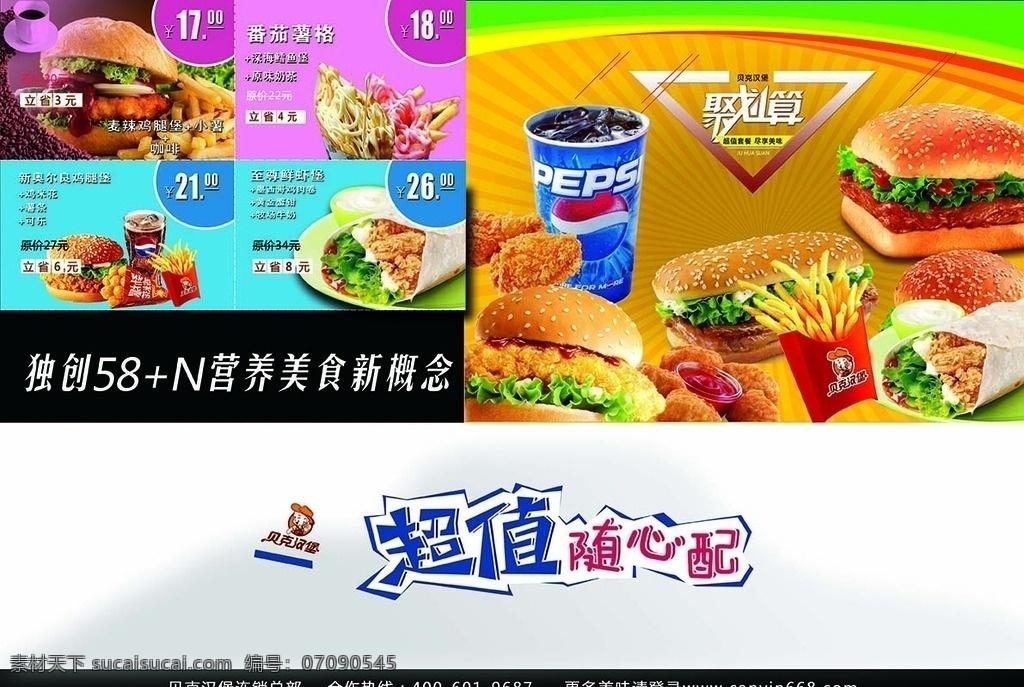 汉堡菜单 可乐 汉堡 鸡翅 套餐 薯条