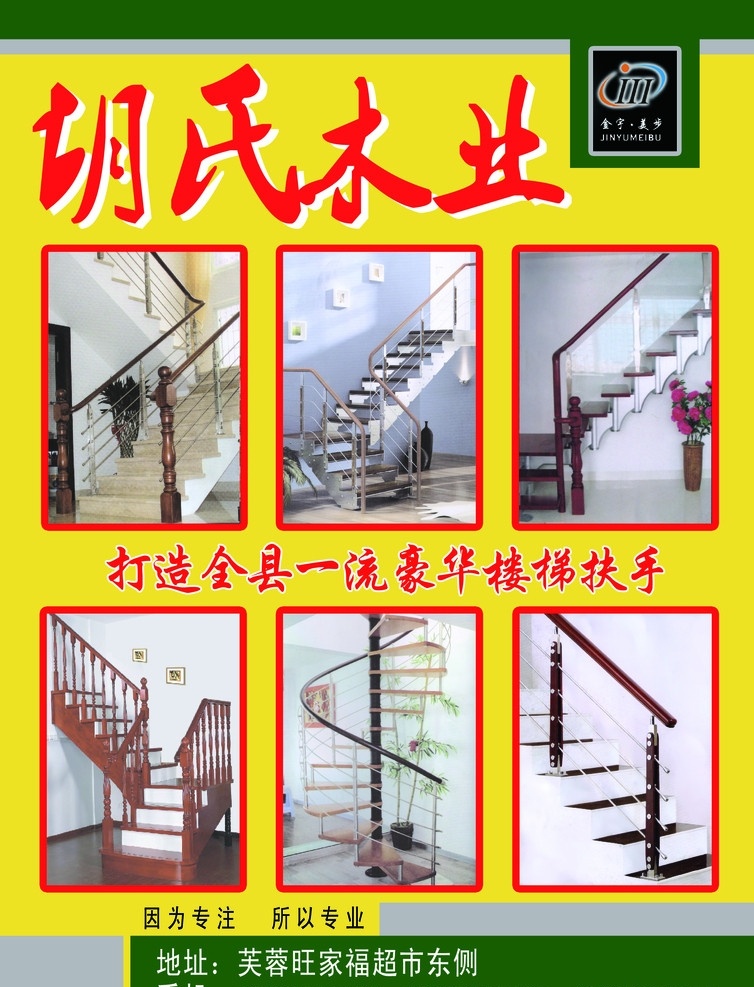 楼梯 扶手 宣传单 楼梯扶手 背景 标志 木业 dm宣传单 广告设计模板 源文件