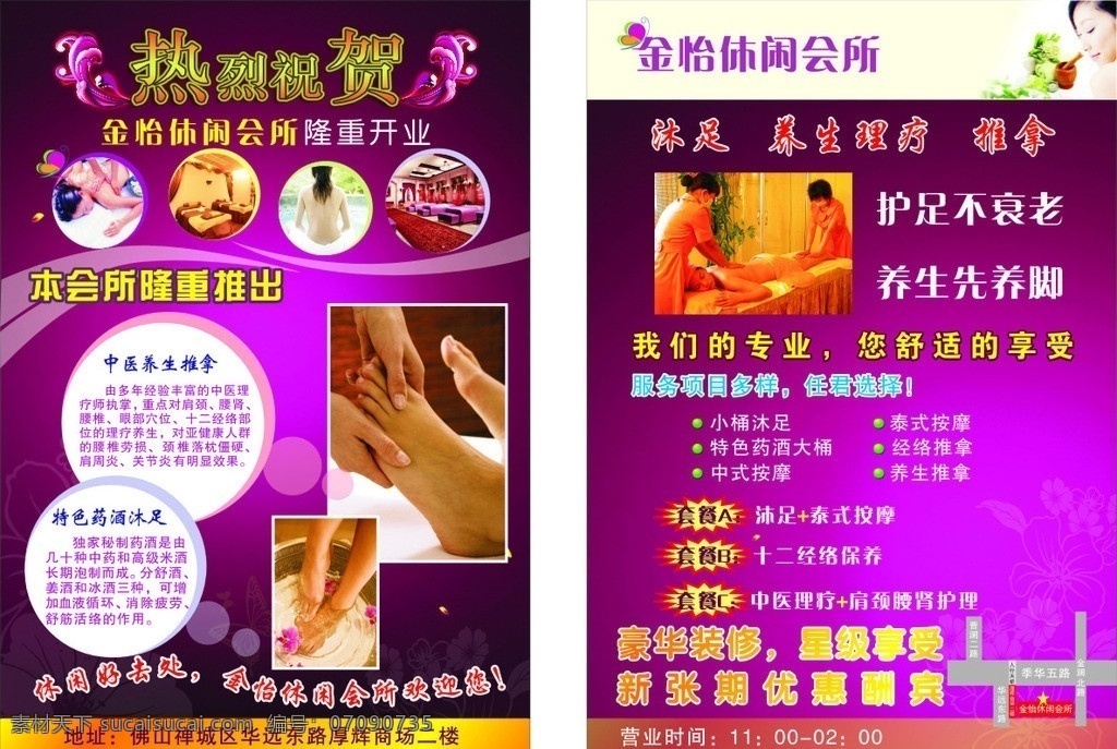 传单 spa 沐足 穴位 按摩 紫色 美女 蝴蝶 花 条纹 dm宣传单 矢量