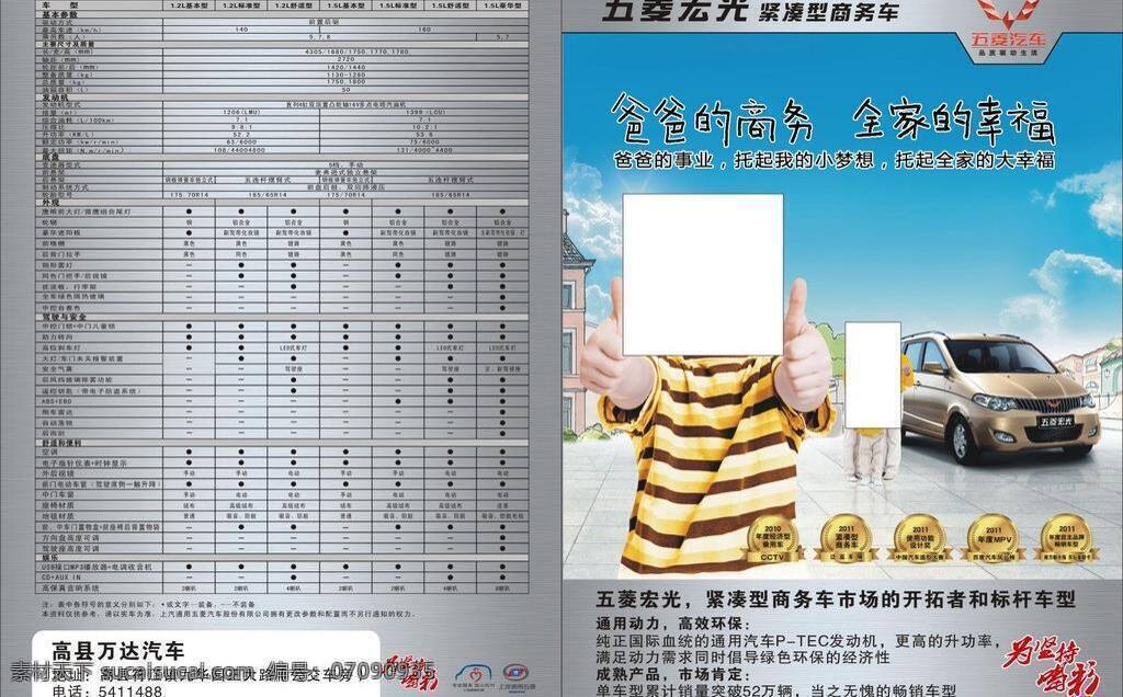 五菱 宏光 dm单 商务场景 商务金融 矢量 模板下载 五菱宏光 上海通用 参数表 矢量图