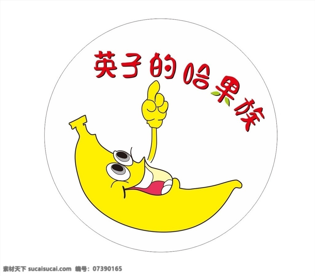 卡通香蕉 香蕉人 水果图标 香蕉水果 水果标志 近 年 文件 整理 上传